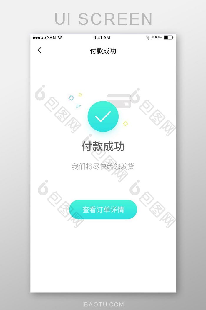 清新绿色商城APP订单付款成功UI界面