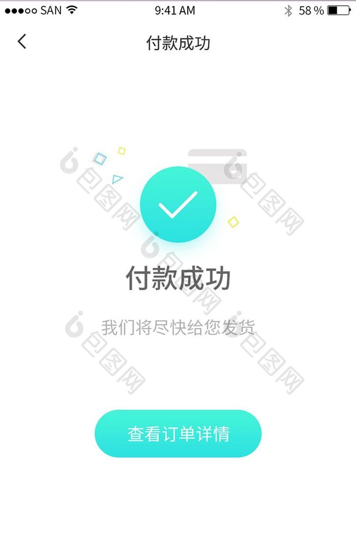 清新绿色商城APP订单付款成功UI界面