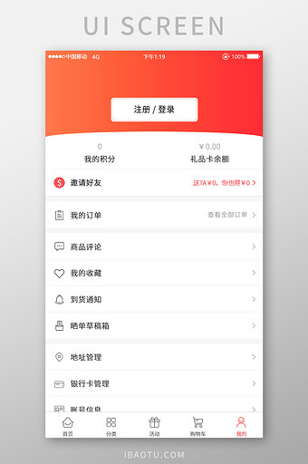 红色渐变时尚购物app个人中心UI界面图片