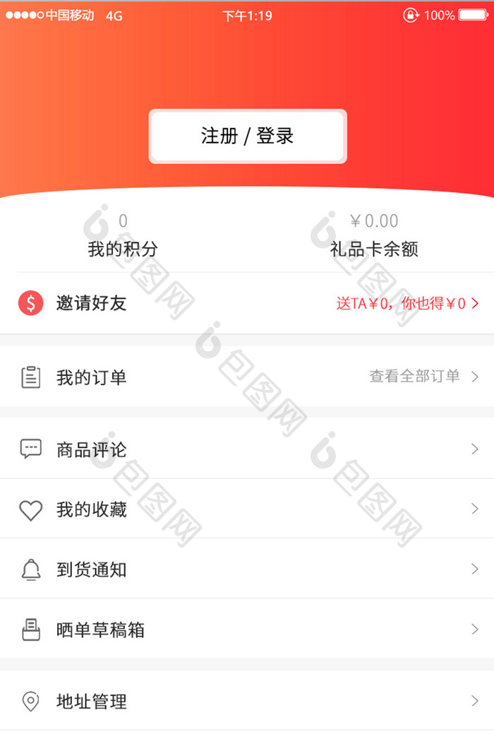 红色渐变时尚购物app个人中心UI界面
