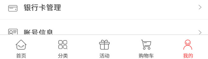 红色渐变时尚购物app个人中心UI界面