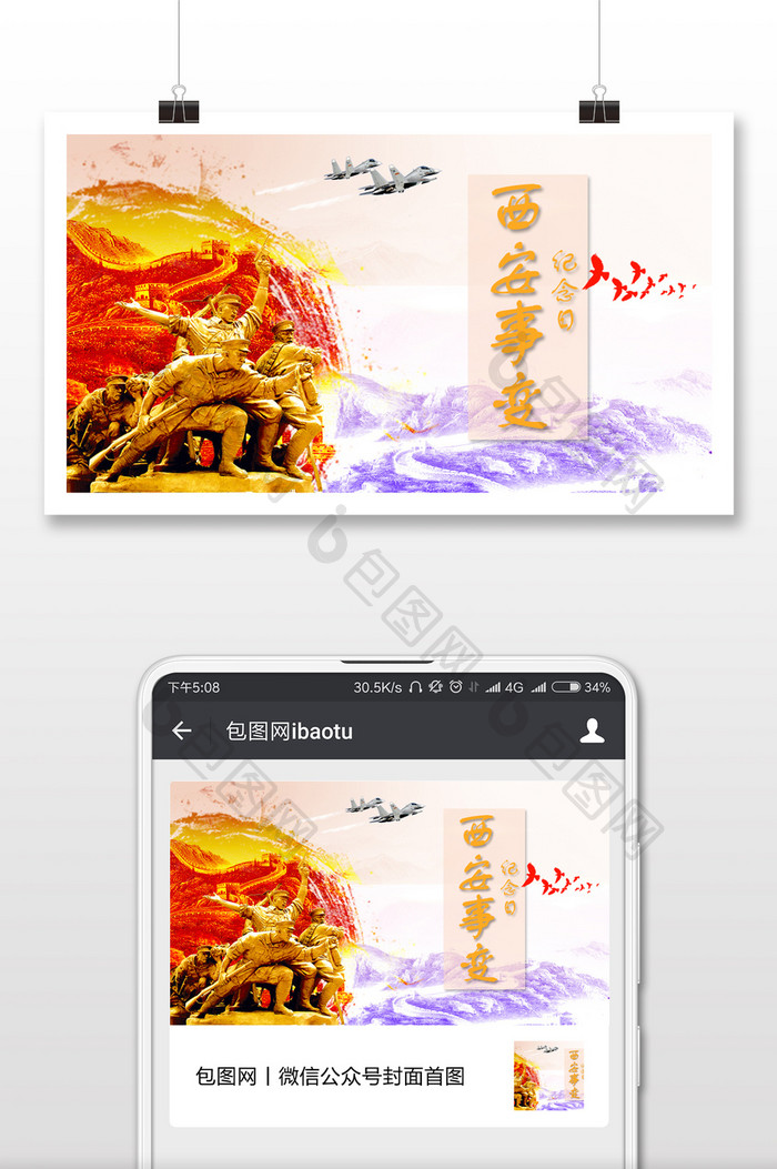 西安事变纪念日战争年代微信公众号首图