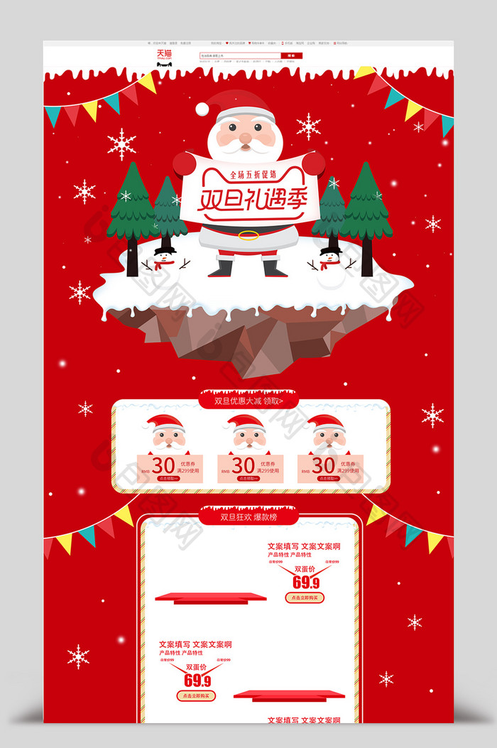 双旦礼遇季 红白色喜庆手绘风格元旦圣诞活动电商天猫淘宝首页模板
