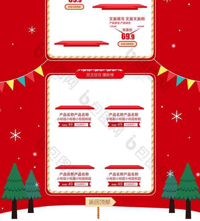 双旦礼遇季 红白色喜庆手绘风格元旦圣诞活动电商天猫淘宝首页模板