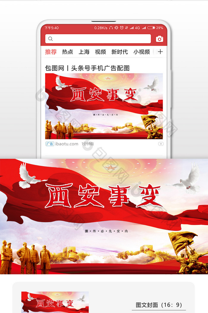 西安事变纪念日红色历史微信公众号首图