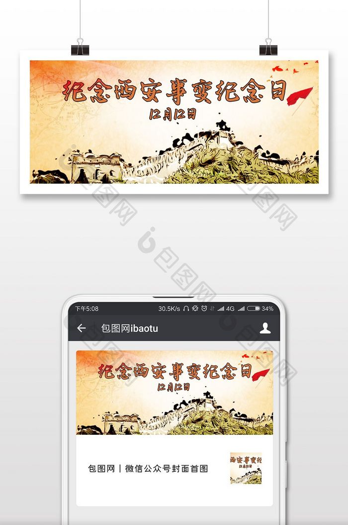 西安事变纪念日历史宣传微信公众号首图