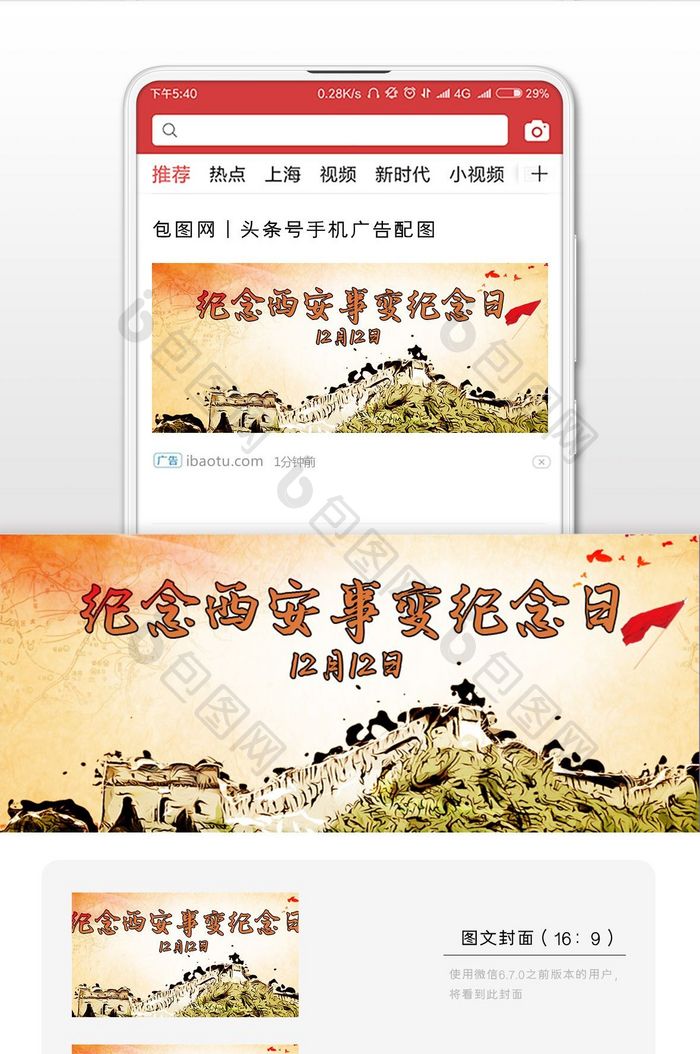 西安事变纪念日历史宣传微信公众号首图
