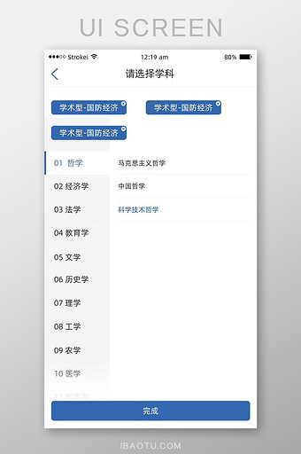 蓝色简约APP列表菜单UI界面图片