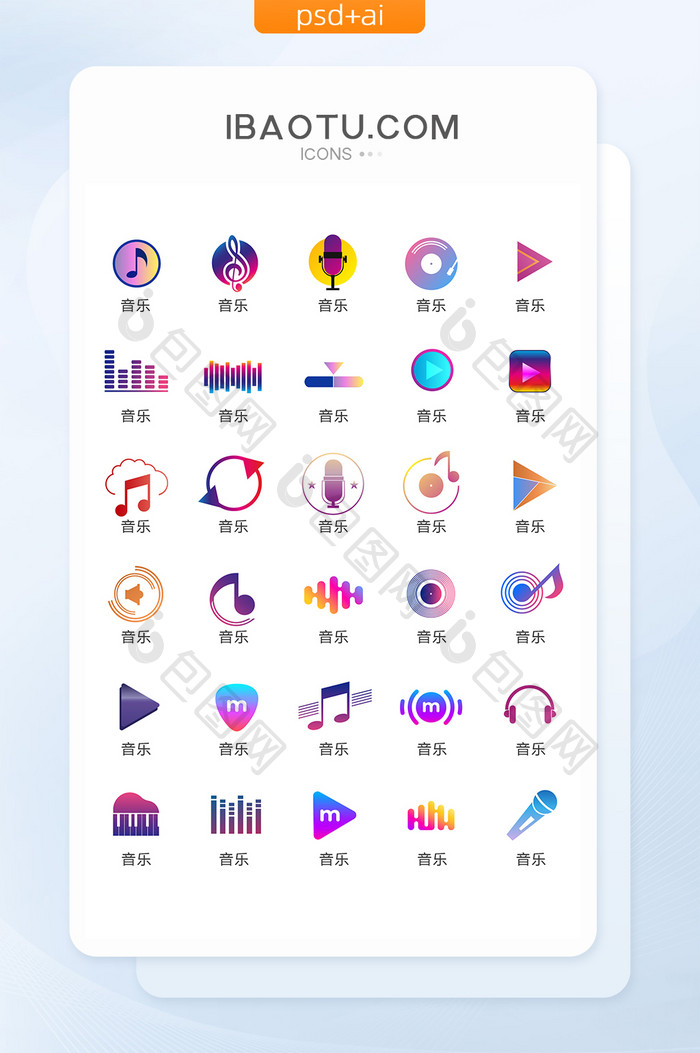 彩色渐变音乐多媒体图标矢量UI素材