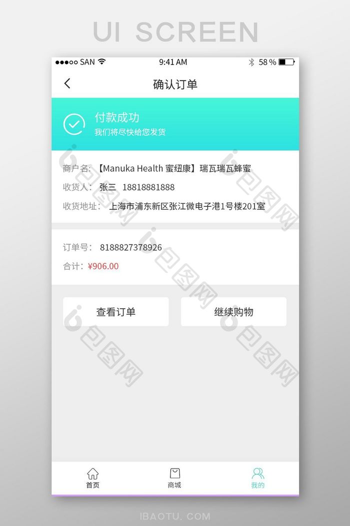 渐变绿色商城APP订单付款成功UI界面