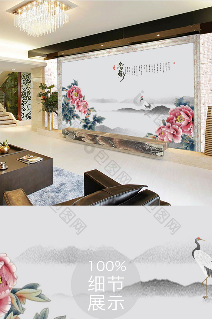新中式家和富贵牡丹电视背景墙定制