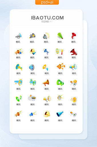 彩色喇叭图标矢量UI素材图片