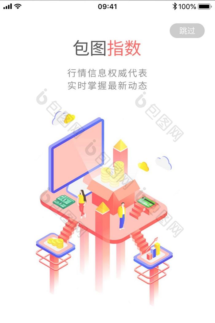 插画简约大数据比特币手机APP启动页