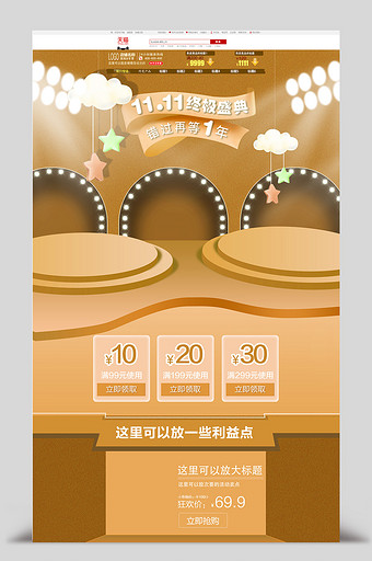 大气金色豪华促销双十一活动通用首页模板图片