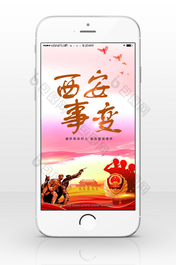 西安事变纪念日12月12日手机海报