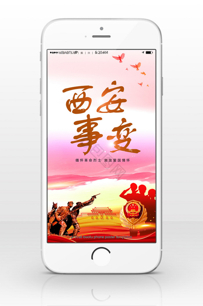 西安事变纪念日12月12日手机海报图片