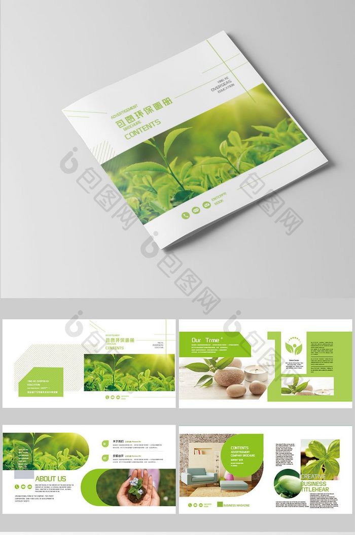 绿色自然环保教育画册设计排版