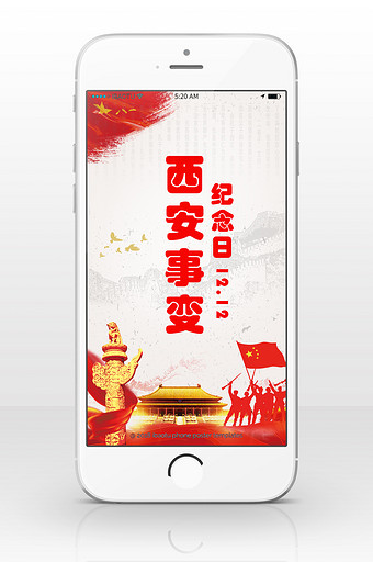 西安事变纪念日历史战争手机海报图片