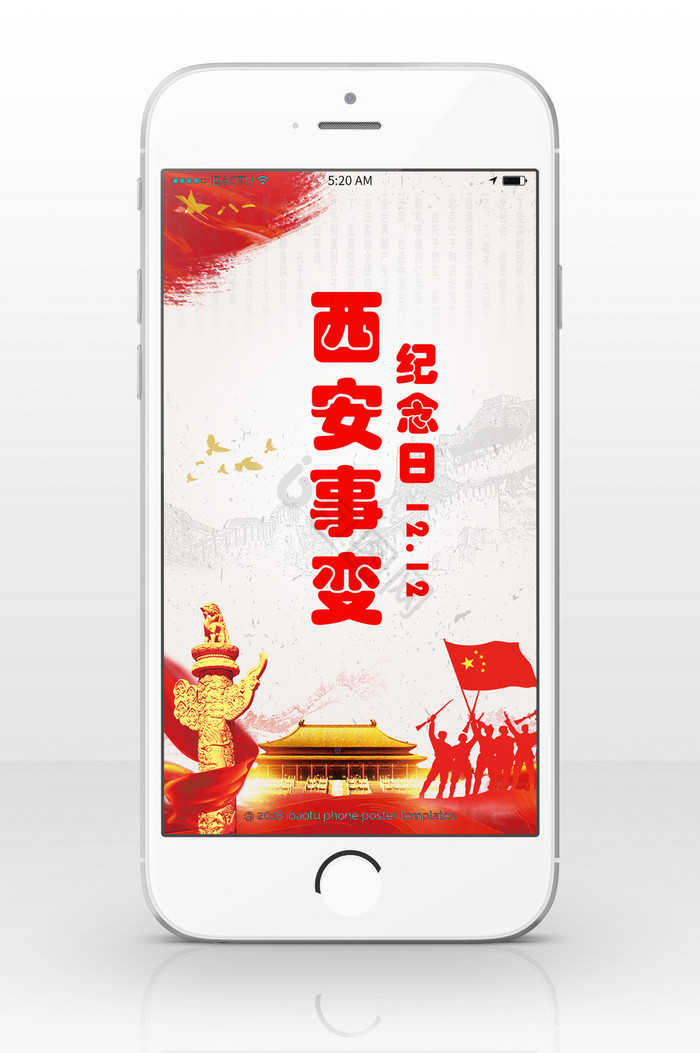 西安事变纪念日历史战争手机海报图片