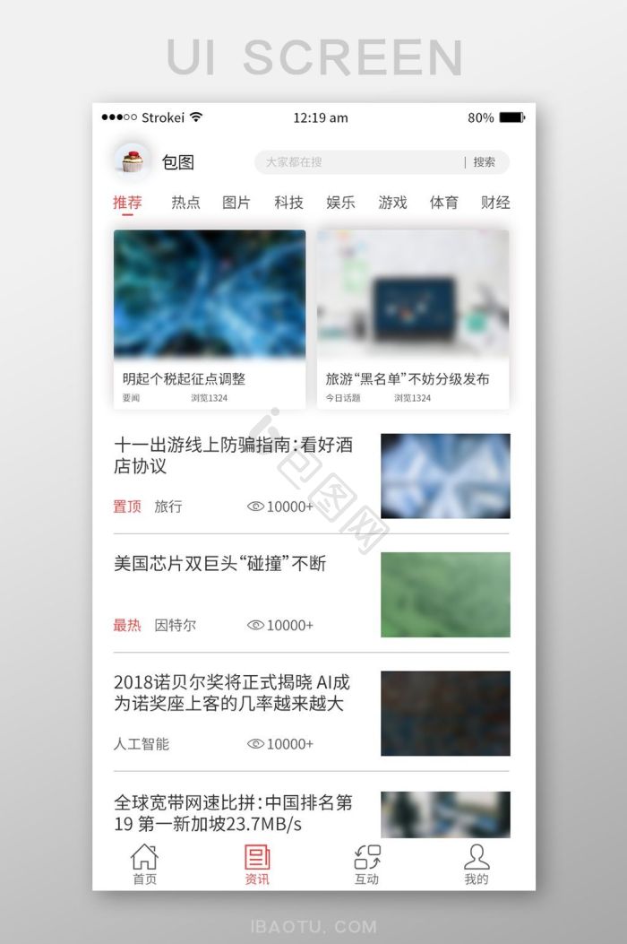 新闻界面图片_新闻界面素材-新闻界面图片大全-千库网 , 世界杂闻界面【如鸢】——更多截图，关注贝吉塔王子！-花瓣网 – BSPTU