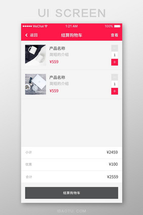 红色扁平结算购物车app界面设计