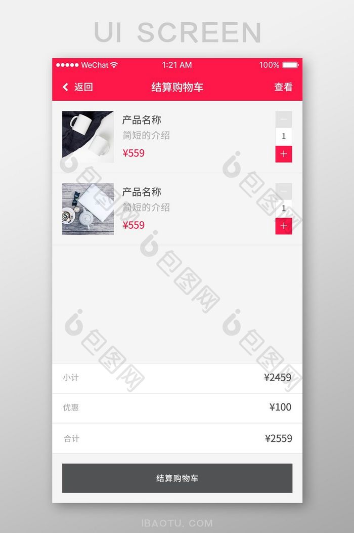 红色扁平结算购物车app界面设计