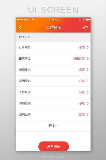 橙色简约求职APP发职位UI移动页面图片