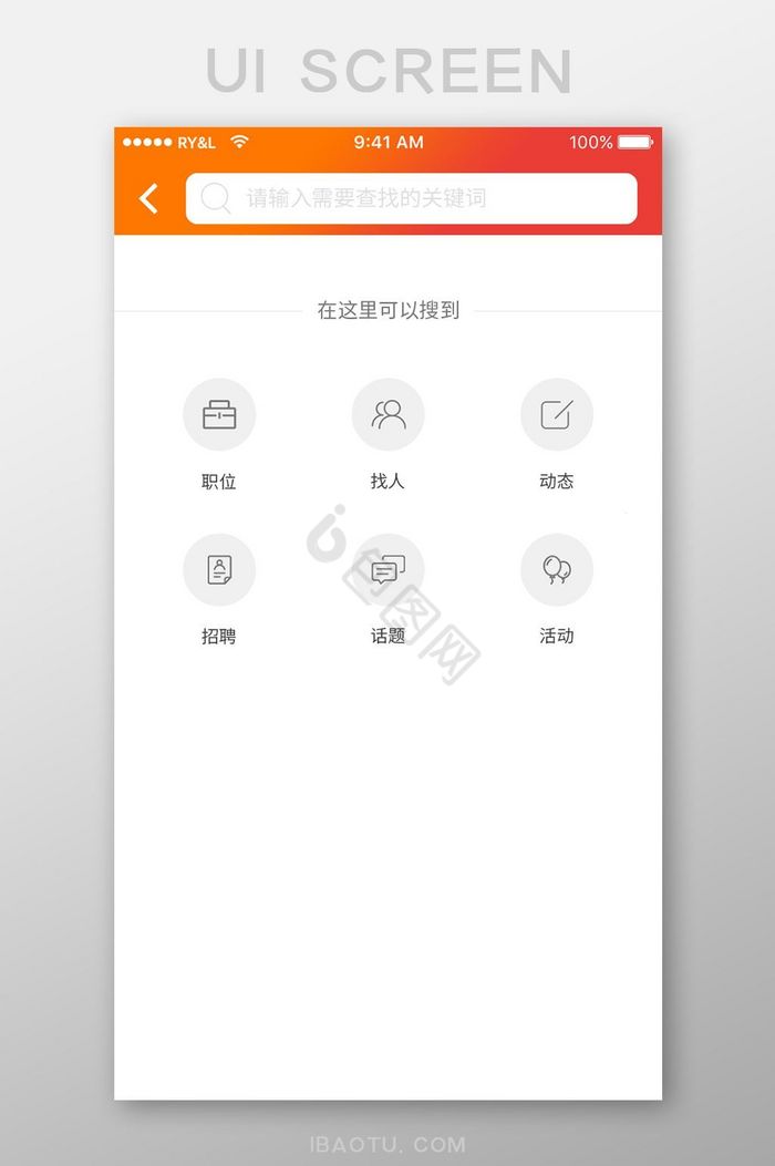 橙色简约求职APP搜索UI移动页面图片