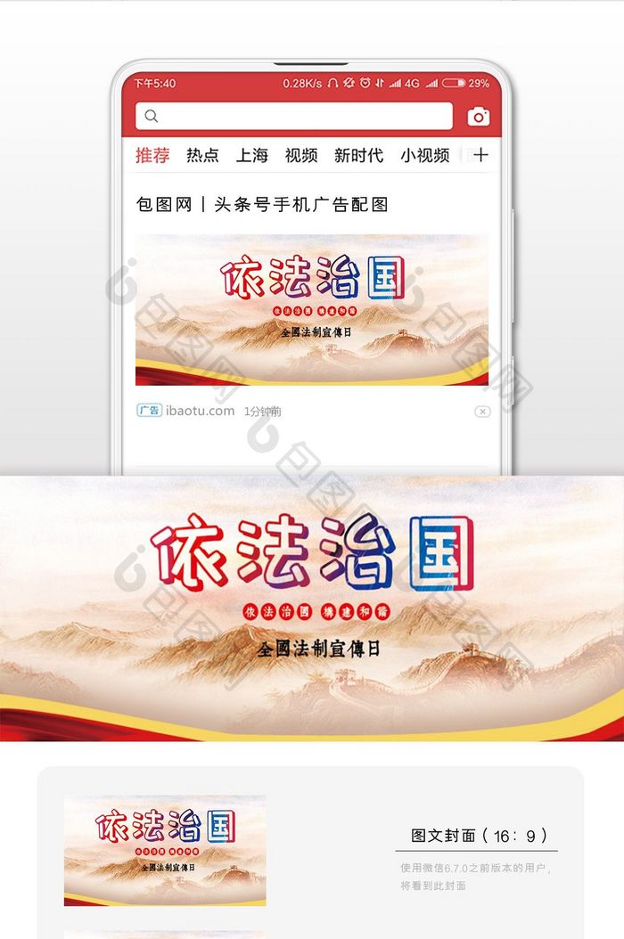 水墨中国风全国法制宣传日微信首图