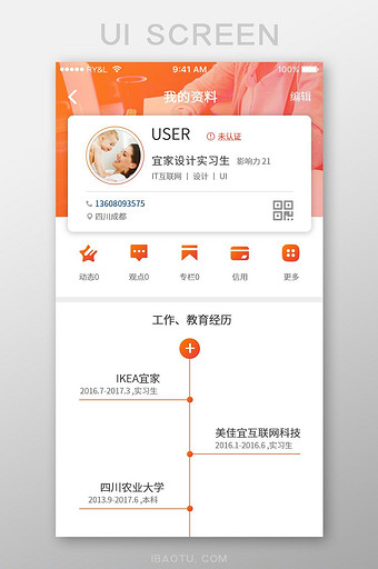 橙色简约求职APP我的资料UI移动页面图片