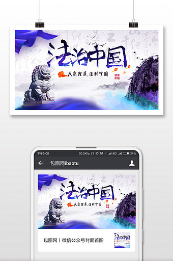 蓝色中国风全国法制宣传日微信首图图片