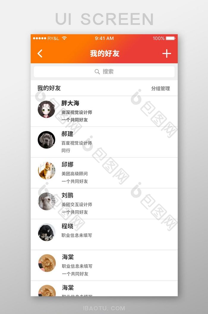 橙色简约求职APP求职好友UI移动页面