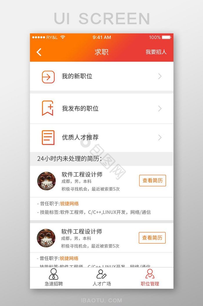 橙色简约求职APP求职详情UI移动页面图片