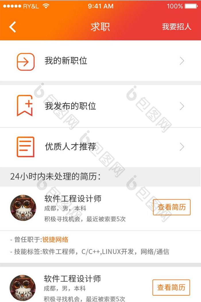 橙色简约求职APP求职详情UI移动页面