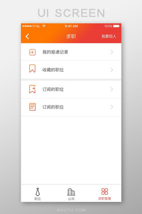 橙色简约求职APP求职管理UI移动页面