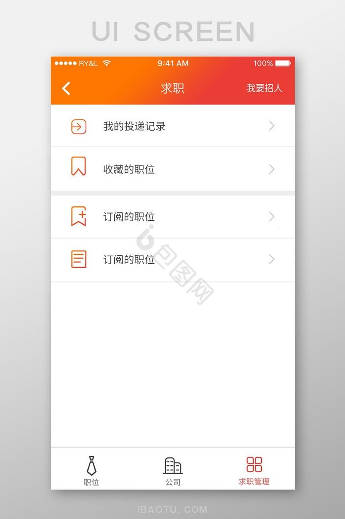 橙色简约求职APP求职管理UI移动页面图片