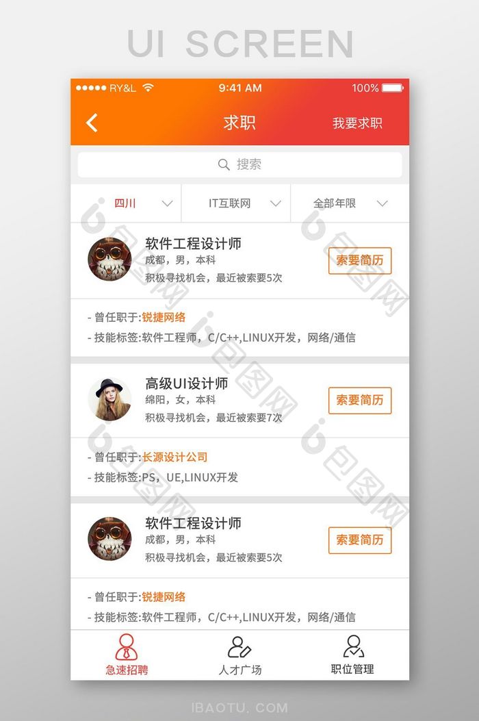 橙色简约求职APP我要招人UI移动页面