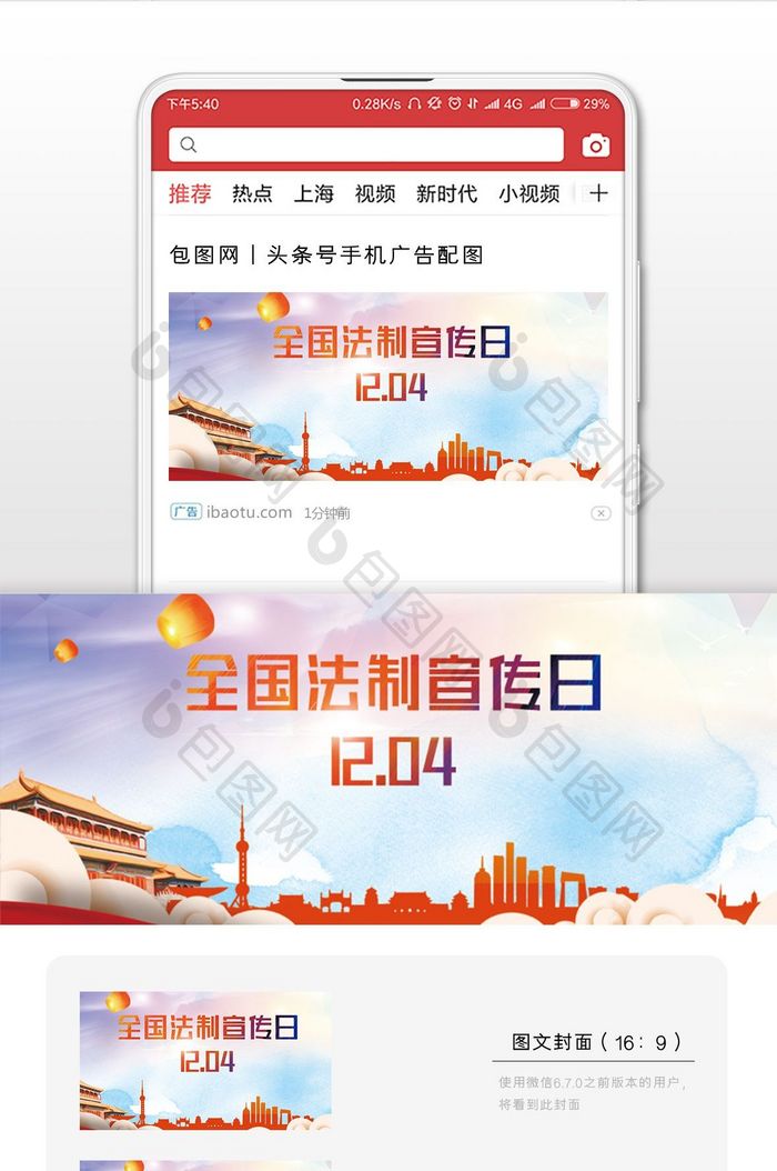 创意中国风全国法制宣传日微信首图