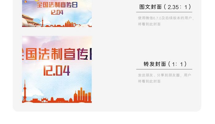 创意中国风全国法制宣传日微信首图