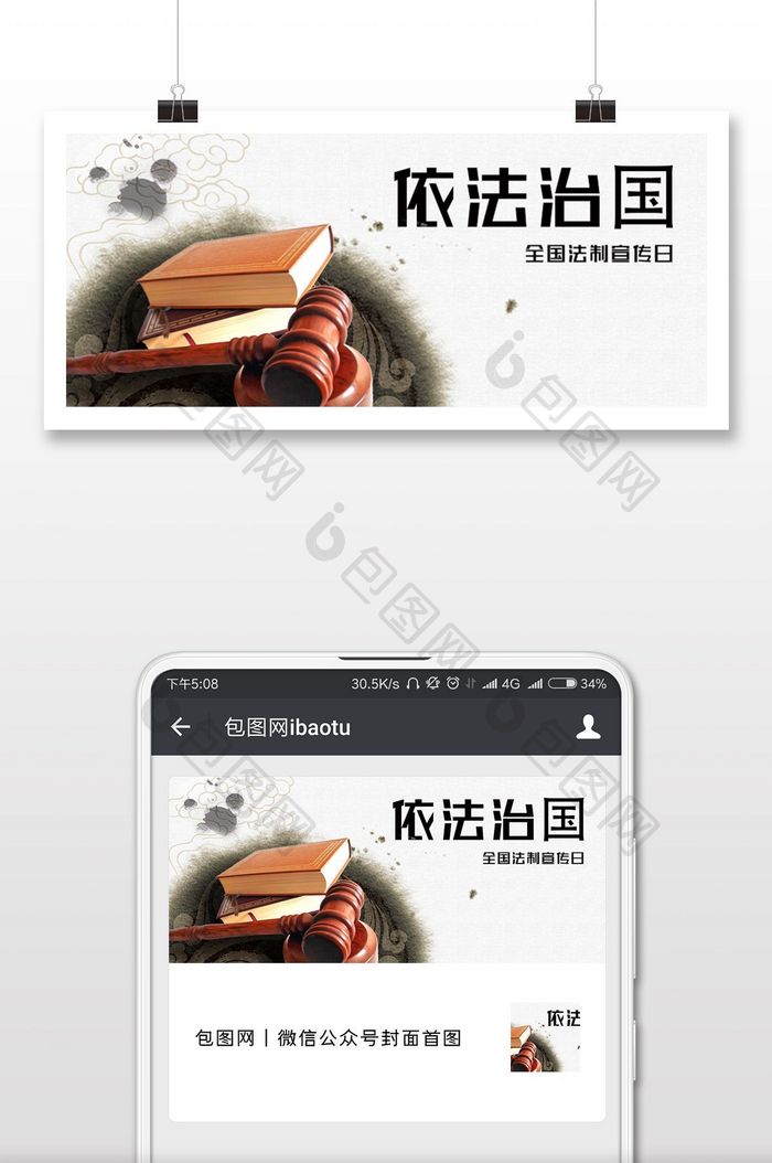 简约中国风全国法制宣传日微信首图