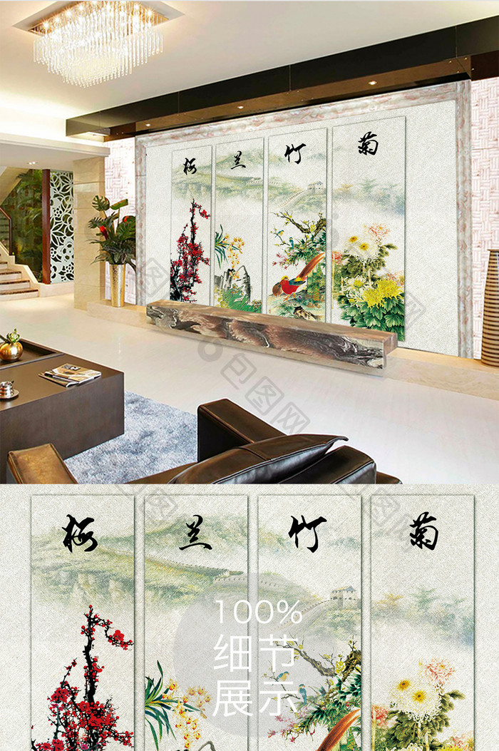 新中式梅兰竹菊背景墙