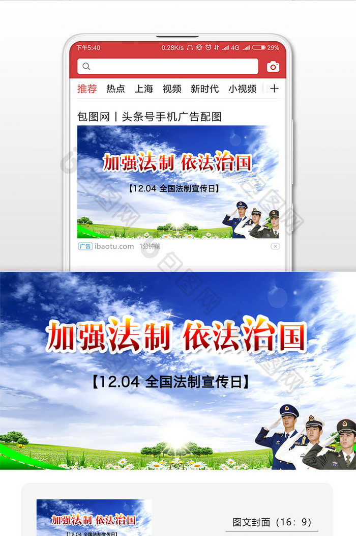 自然中国风全国法制宣传日微信首图