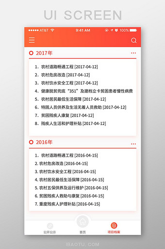 红色渐变分类信息政务档案UI移动界面图片