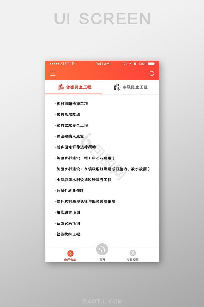 红黄渐变列表切换政务公示APPUI移动图片