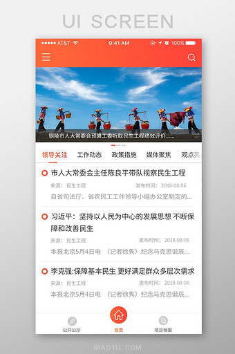 红黄渐变政务公开APPUI界面设计图片