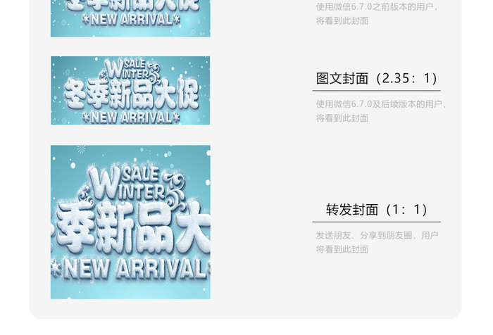 温馨冬季新品促销微信公众号用图