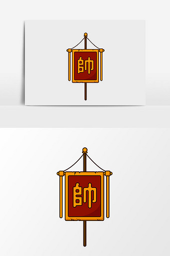 帅旗素材 包图网