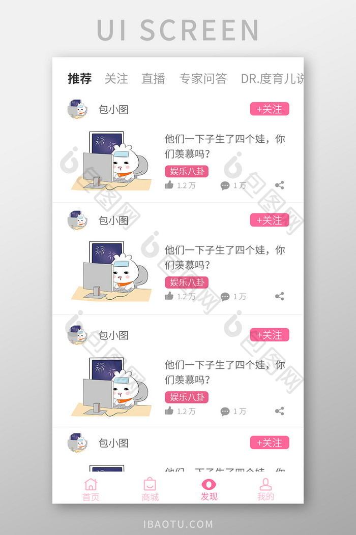 粉色简约母婴APP发现UI界面