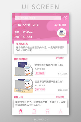 粉色简约母婴APP首页UI界面