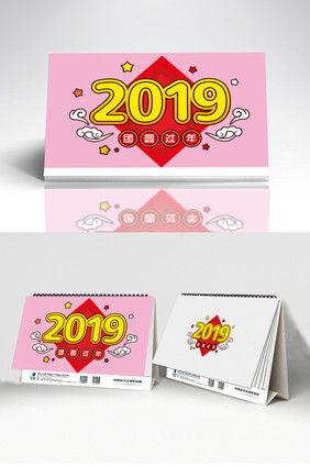 2019扁平化手绘家居用品精美猪年台历